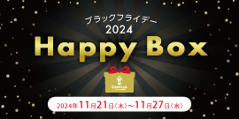 ブラックフライデーHappyBox